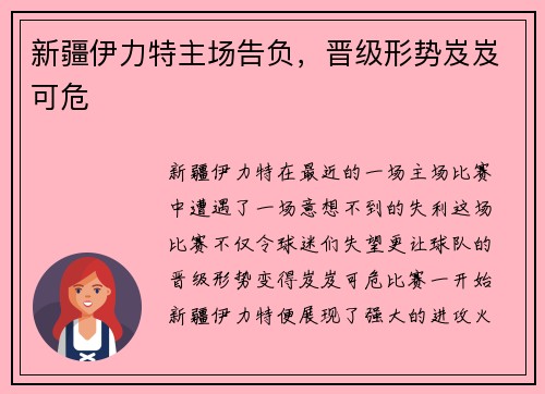 新疆伊力特主场告负，晋级形势岌岌可危
