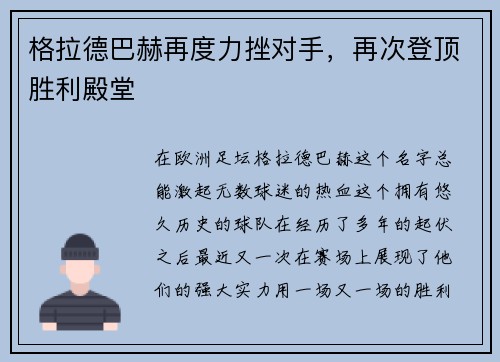 格拉德巴赫再度力挫对手，再次登顶胜利殿堂
