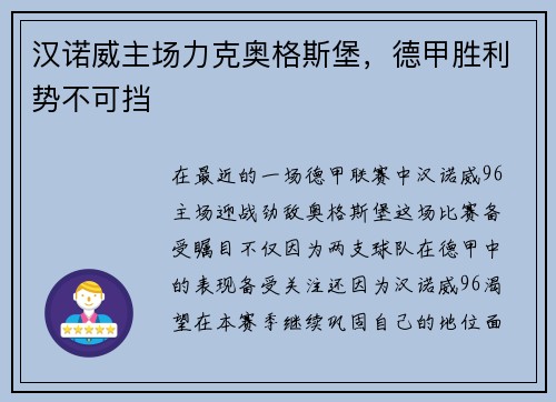 汉诺威主场力克奥格斯堡，德甲胜利势不可挡