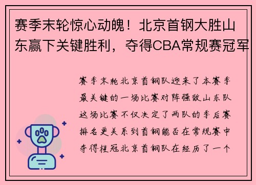 赛季末轮惊心动魄！北京首钢大胜山东赢下关键胜利，夺得CBA常规赛冠军！